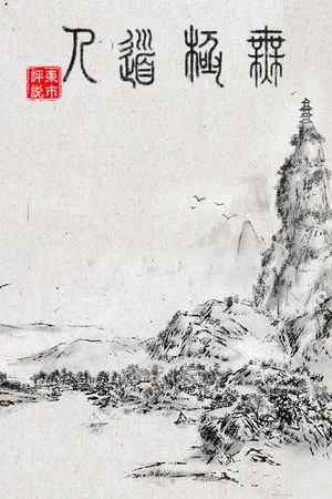 WuJiDaoRen poszter