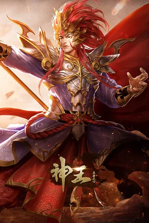 神王之王者之心 poszter