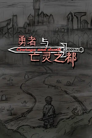 勇者与亡灵之都 poszter