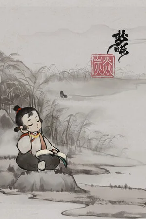 梦蝶 poszter