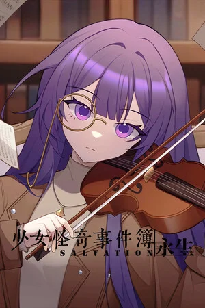 少女怪奇事件簿:永生 poszter