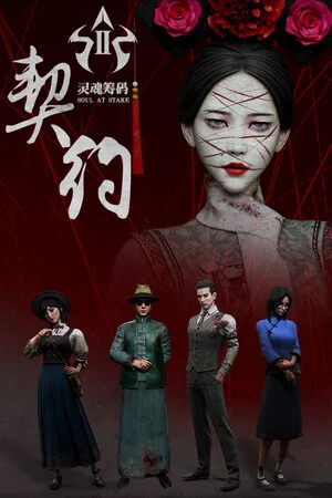 灵魂筹码:契约 poszter