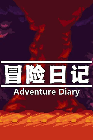 冒险日记  Adventure Diary poszter