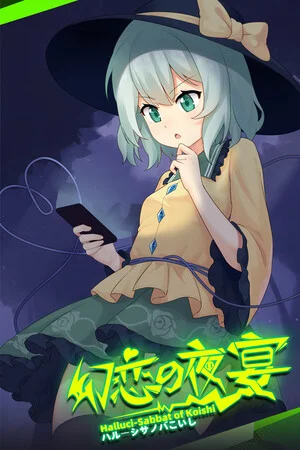 幻恋の夜宴: ハルーシサノバこいし ~ Halluci-Sabbat of Koishi poszter