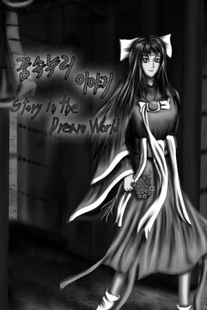 Story in the Dream World -Volcano and Possession- poszter