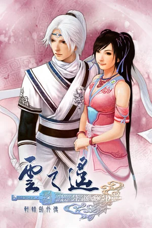 Xuan-Yuan Sword: The Clouds Faraway poszter