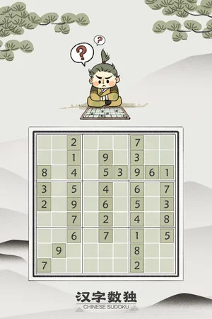 汉字数独 poszter