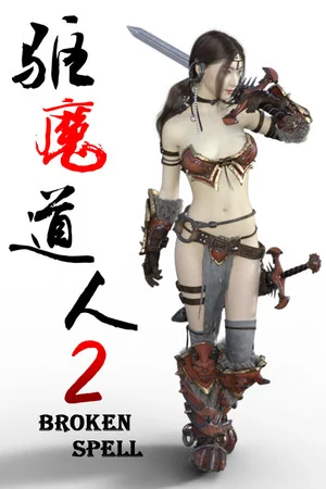 驱魔道人2 BROKEN SPELL poszter