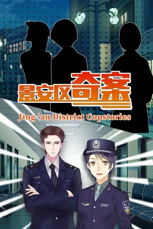 景安区奇案-Jing 'an District Copstories poszter