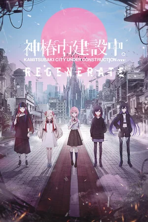 KAMITSUBAKI CITY REGENERATE poszter
