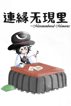 連縁无現里 ~ Misremembered Memories poszter