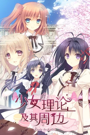 Otome Riron to Sono Shuuhen -École de Paris- poszter