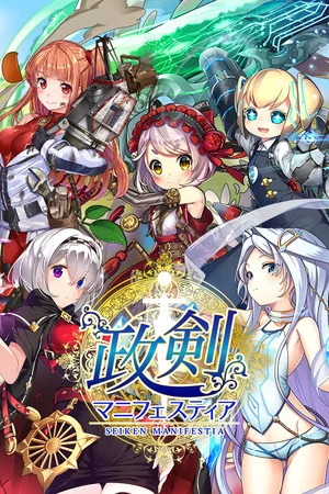 SEIKEN-MANIFESTIA poszter