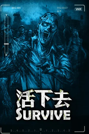 活下去 poszter