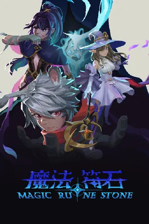 魔法符石 poszter