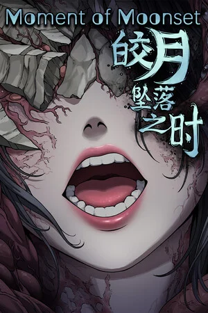 皎月坠落之时 poszter