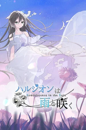 ハルジオンは雨と咲く poszter