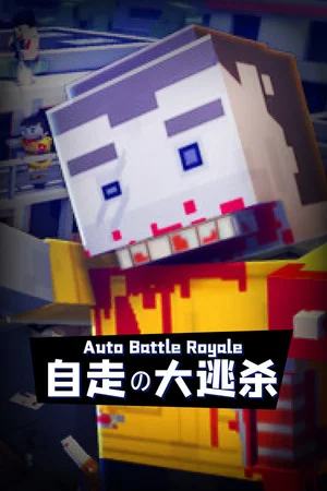 Auto Battle Royale poszter