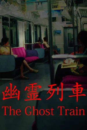 [Chilla's Art] The Ghost Train | 幽霊列車 poszter