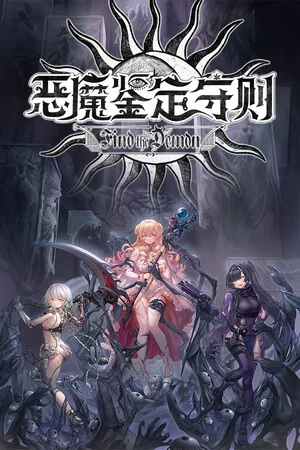 Find the Demon 恶魔鉴定守则 poszter