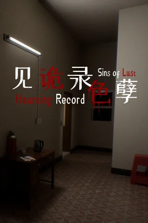 见诡录：色孽 Haunting Record: Sins of Lust poszter