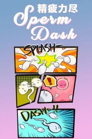 SpermDash精疲力尽 poszter