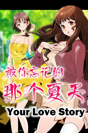 Your Love Story 被你忘记的那个夏天 poszter