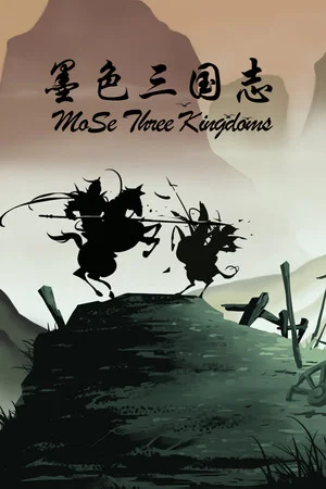 墨色三国志 poszter