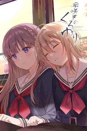 早咲きのくろゆり poszter