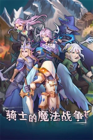 骑士与魔法战争 poszter
