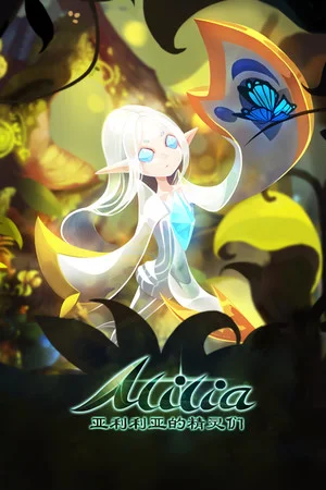亚利利亚的精灵们 ALILIA poszter