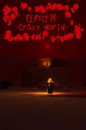 狂の世界-Crazy World- poszter