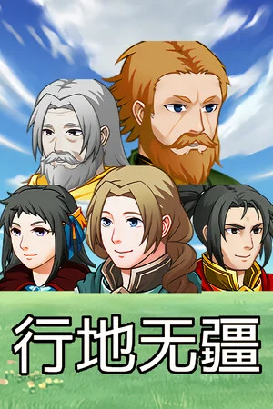 行地无疆 (Roam Across) poszter