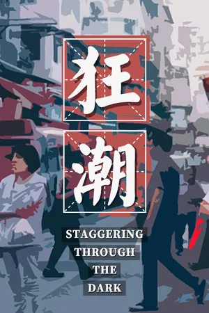 狂潮-Staggering Through The Dark poszter
