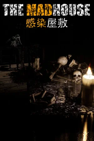 THE MADHOUSE | 感染屋敷 poszter