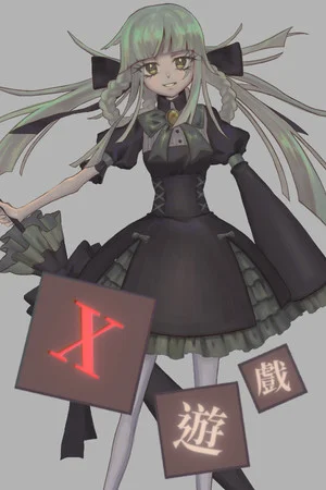 X遊戲 poszter