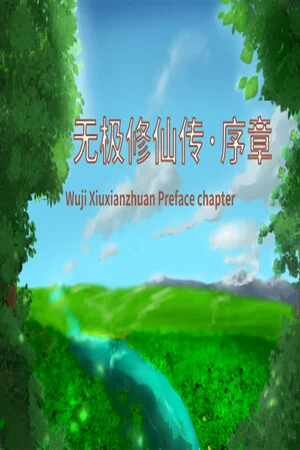 无极修仙传·序章 poszter