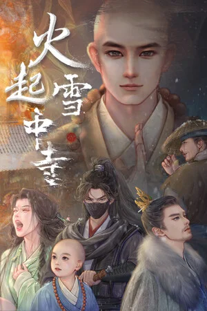 火起雪中寺 poszter