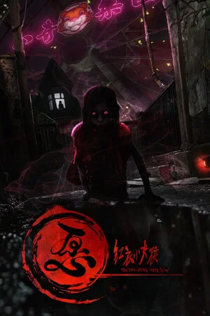 愿 紅衣小女孩 poszter