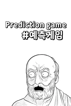 예측 게임 poszter
