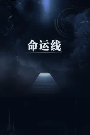 Fateline(命运线) poszter