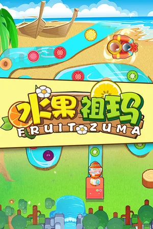 水果祖玛 | Fruit Zumba poszter