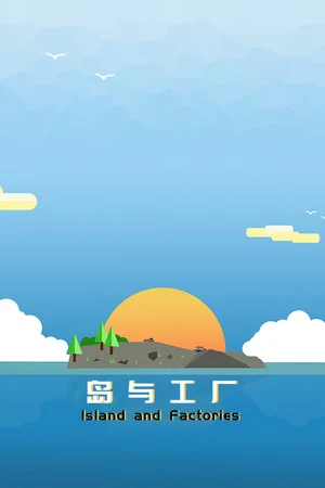 岛与工厂 Island And Factories poszter