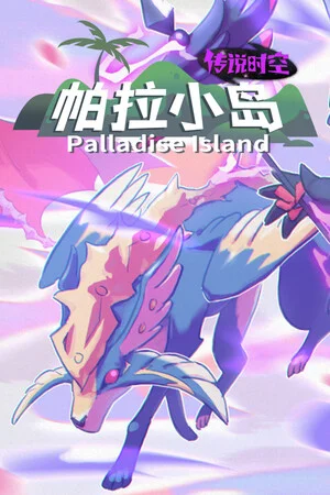 Palladise Island：Legendary Space poszter