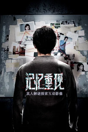 记忆重现/Rememory poszter