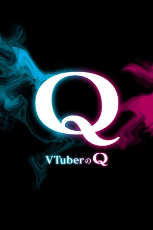 VTuberのQ poszter