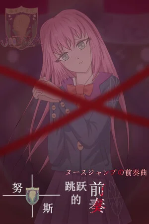 ヌースジャンプの前奏曲 poszter