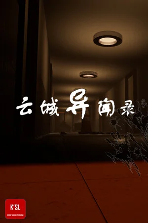 云城异闻录 poszter