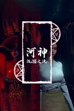 河神：沉溺之流 poszter