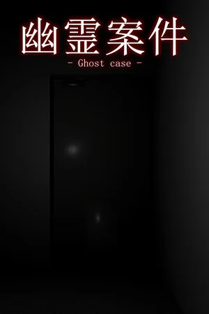 幽霊案件 poszter